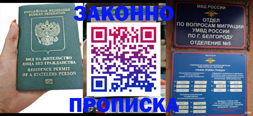 прописка для кредита в Энгельсе