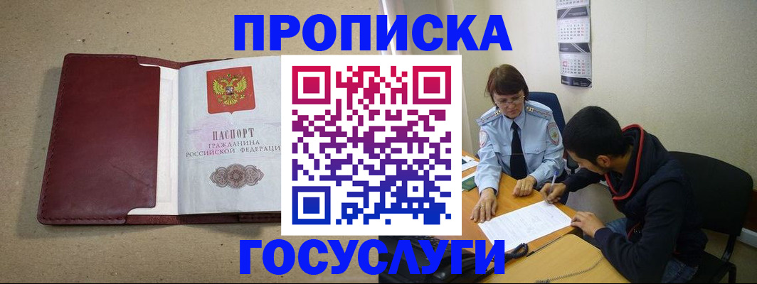 прописка для школы в Энгельсе
