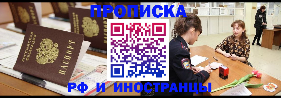прописка 2025 в Энгельсе