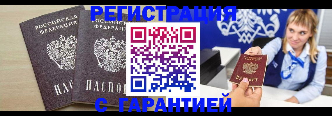 прописка иностранных граждан в Энгельсе